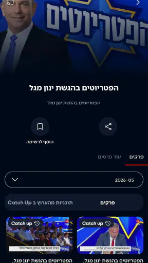 עכשיו 14 screenshot