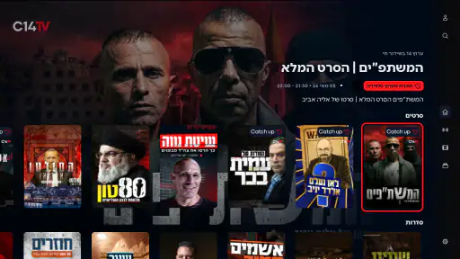עכשיו 14 screenshot