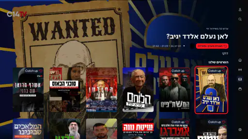 עכשיו 14 screenshot