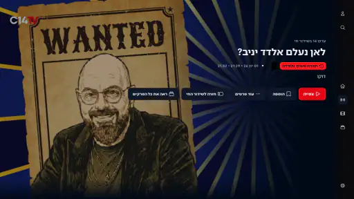 עכשיו 14 screenshot