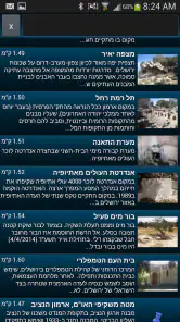 עמוד ענן -מדריך הטיולים החברתי screenshot