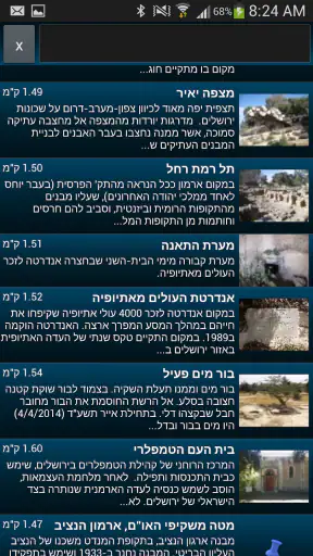 עמוד ענן -מדריך הטיולים החברתי screenshot