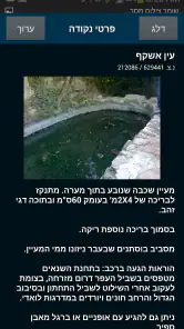 עמוד ענן -מדריך הטיולים החברתי screenshot
