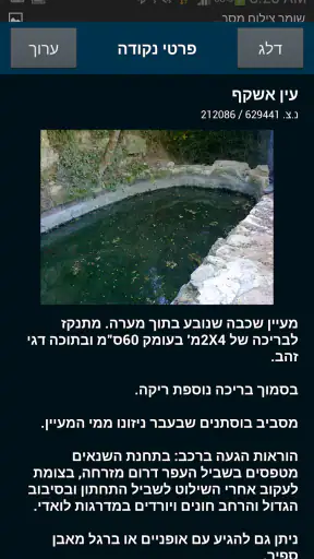 עמוד ענן -מדריך הטיולים החברתי screenshot