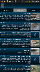 עמוד ענן -מדריך הטיולים החברתי screenshot