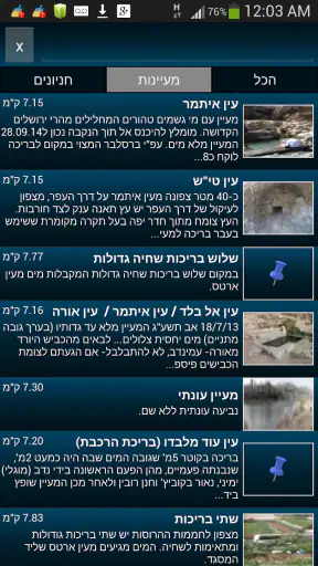 עמוד ענן -מדריך הטיולים החברתי screenshot