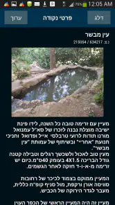 עמוד ענן -מדריך הטיולים החברתי screenshot