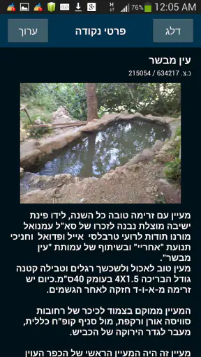 עמוד ענן -מדריך הטיולים החברתי screenshot