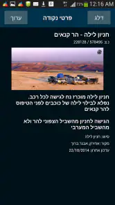 עמוד ענן -מדריך הטיולים החברתי screenshot