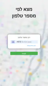 עקוב אחר כל טלפון screenshot