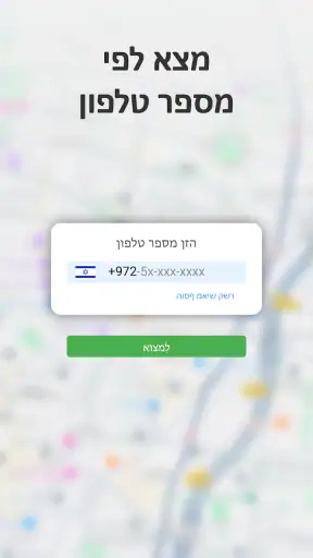 עקוב אחר כל טלפון screenshot