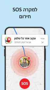 עקוב אחר כל טלפון screenshot