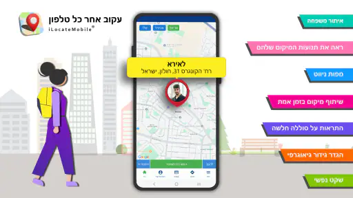 עקוב אחר כל טלפון screenshot