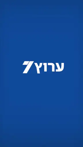 ערוץ 7 screenshot