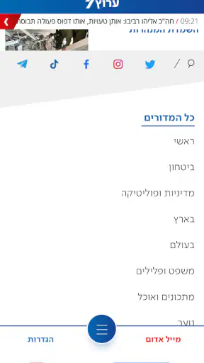 ערוץ 7 screenshot