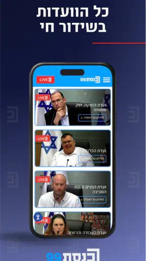 ערוץ כנסת screenshot