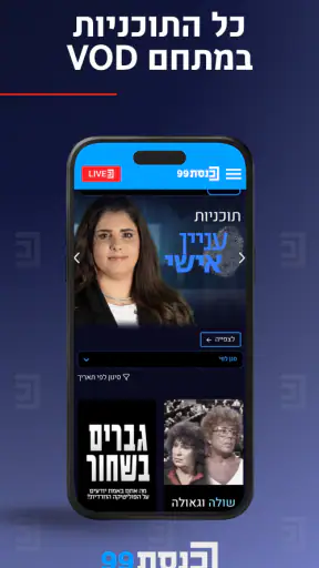 ערוץ כנסת screenshot
