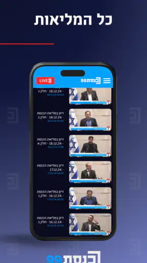 ערוץ כנסת screenshot