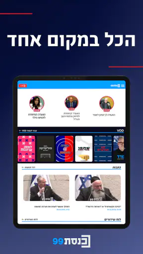 ערוץ כנסת screenshot