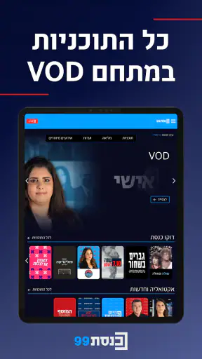ערוץ כנסת screenshot