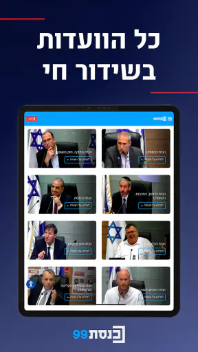 ערוץ כנסת screenshot