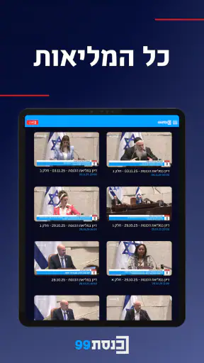 ערוץ כנסת screenshot