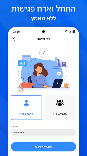 פגישה - פגישת וידאו screenshot
