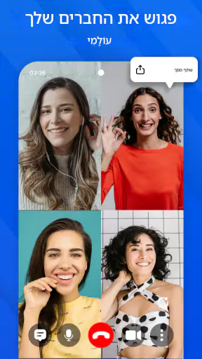 פגישה - פגישת וידאו screenshot