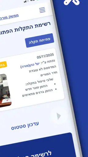 פגישונים screenshot