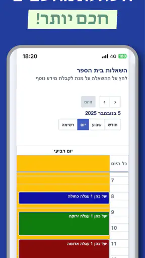 פגישונים screenshot