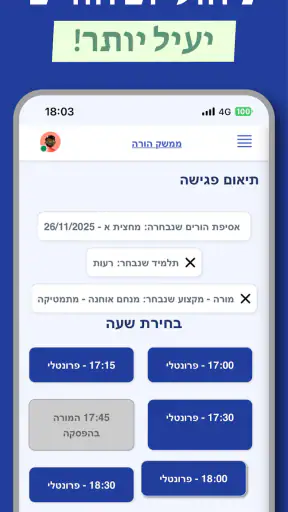 פגישונים screenshot