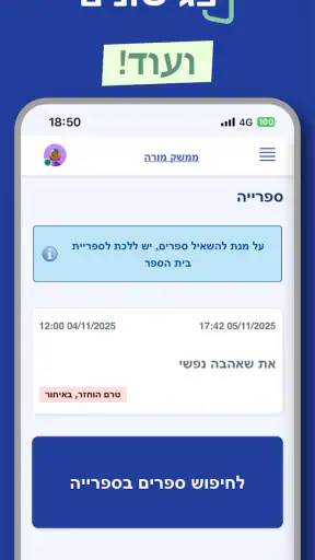 פגישונים screenshot