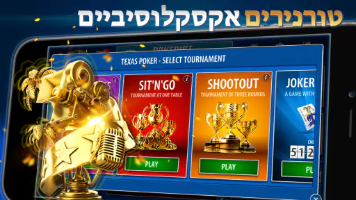 פוקר טקסס הולדם: Pokerist screenshot