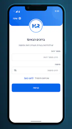 פורטל HR (הרקולס) screenshot