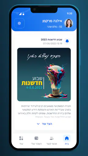 פורטל HR (הרקולס) screenshot