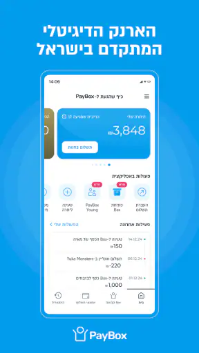 פייבוקס ארנק דיגיטלי - PayBox screenshot