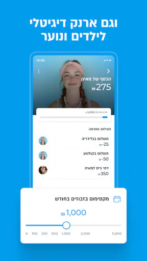 פייבוקס ארנק דיגיטלי - PayBox screenshot