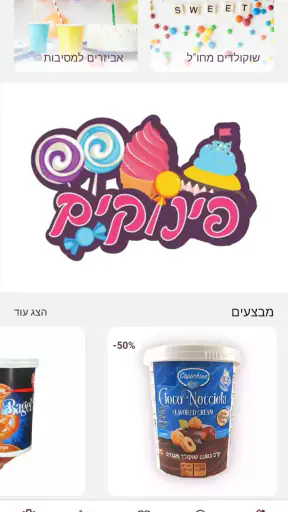 פינוקים screenshot