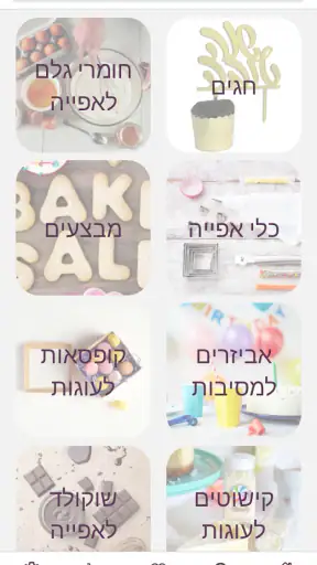 פינוקים screenshot