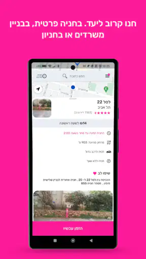 פינק פארק screenshot