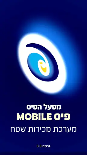 פיס מובייל screenshot