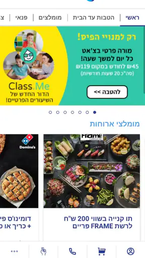 פיס פלוס - הטבות למנויי הפיס screenshot