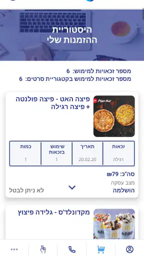פיס פלוס - הטבות למנויי הפיס screenshot