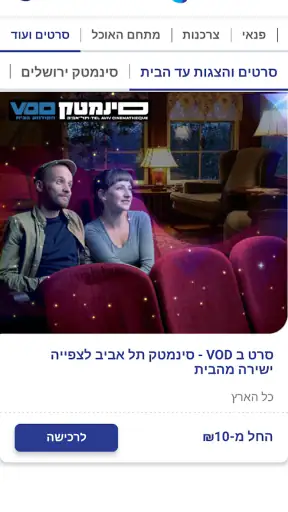 פיס פלוס - הטבות למנויי הפיס screenshot