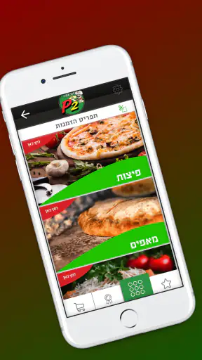 פיצה פי 2 screenshot