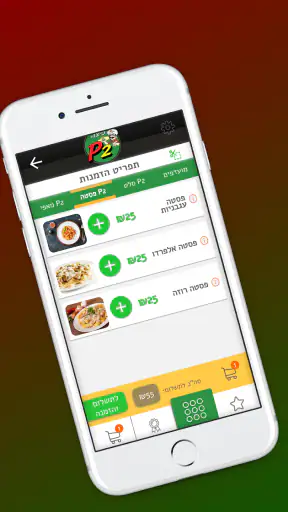 פיצה פי 2 screenshot