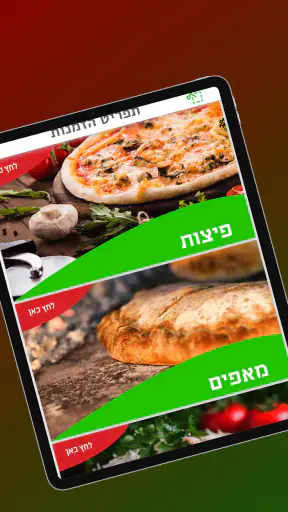 פיצה פי 2 screenshot