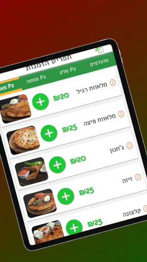 פיצה פי 2 screenshot