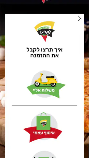 פיצה פרגו screenshot