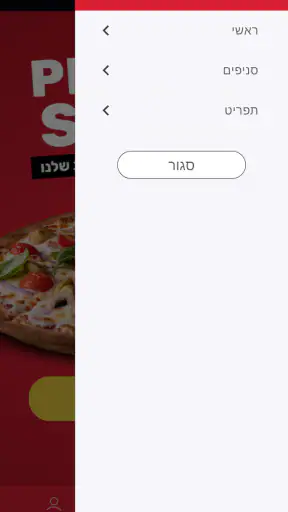 פיצה פרגו screenshot